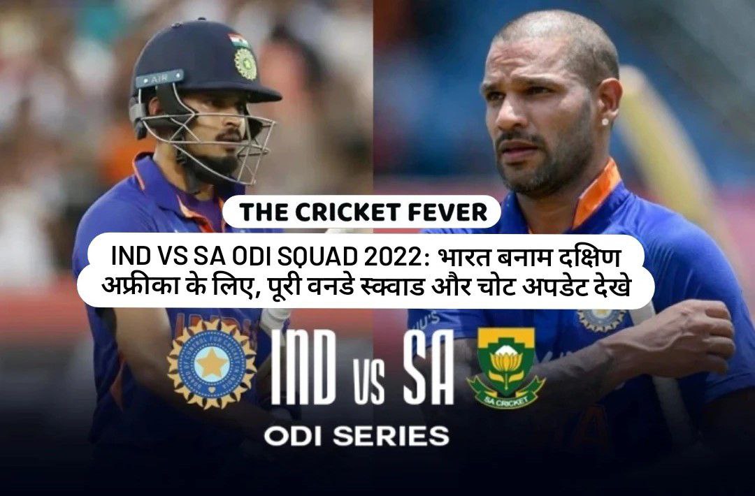 IND vs SA ODI Squad 2022