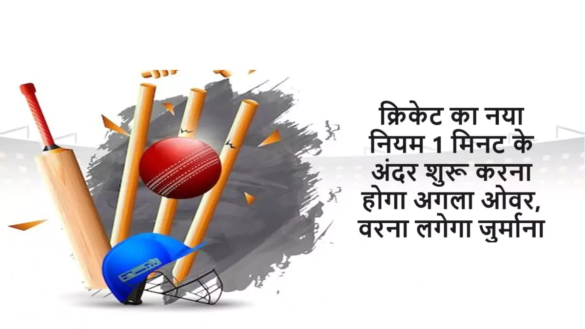 ICC Cricket New Rule