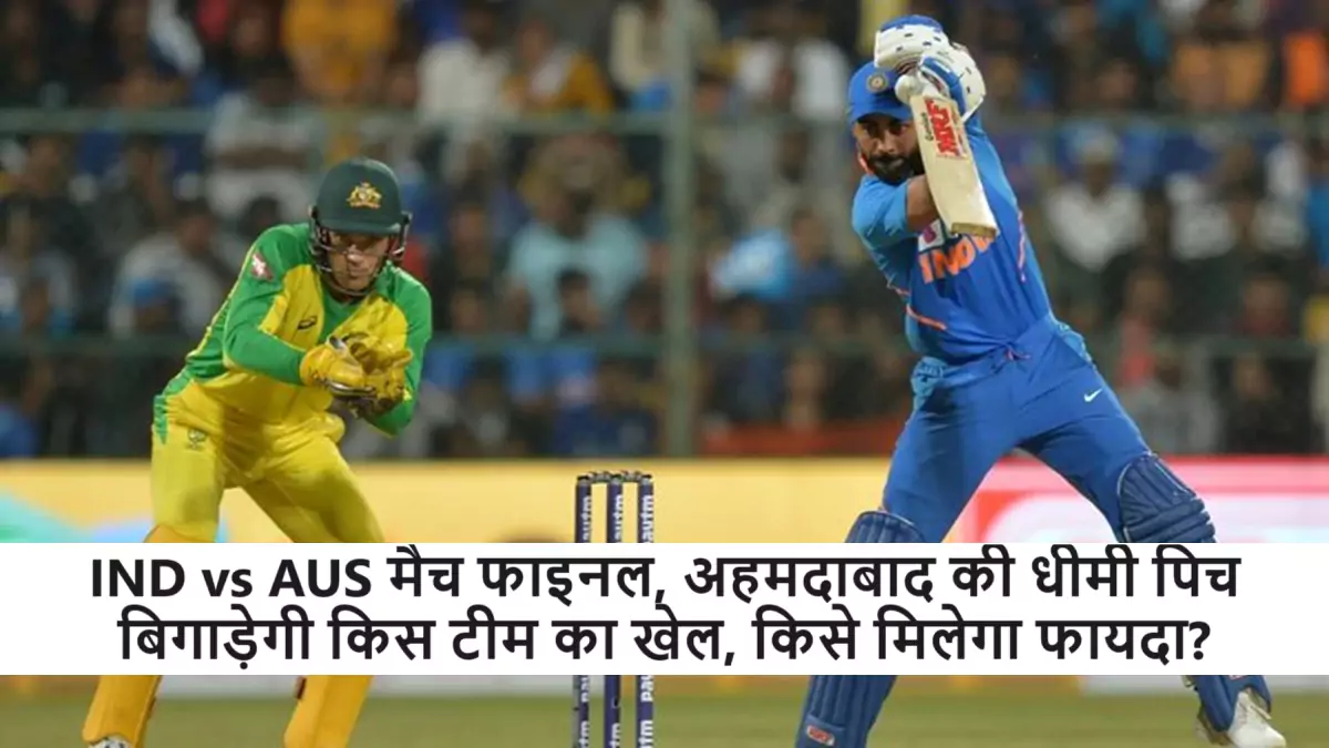 IND vs AUS Pitch Report in Hindi, World Cup Final 2023
